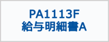 PCAץ饤PA1113F