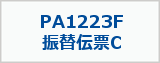 PCAץ饤PA1223F