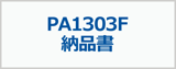 PCAץ饤PA1303F