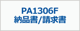 PCAサプライPA1306F