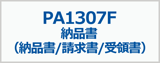 PCAץ饤PA1307F