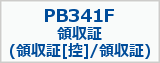 PCAץ饤PB341F