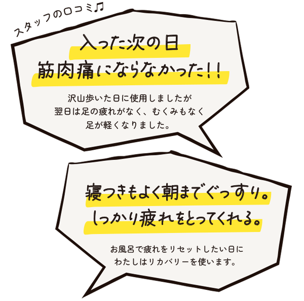 ホットタブリカバリー