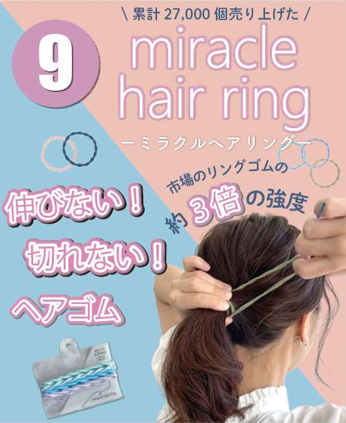 ミラクルヘアリング