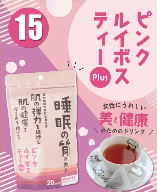 ピンクルイボスティー