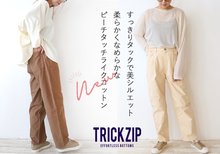 トリックジップピーチライクタッチのタックパンツ