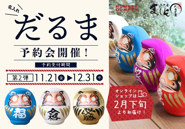 ハンプティーダンプティーオンラインショップ