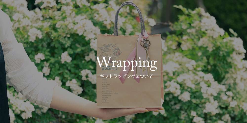ラッピングについて