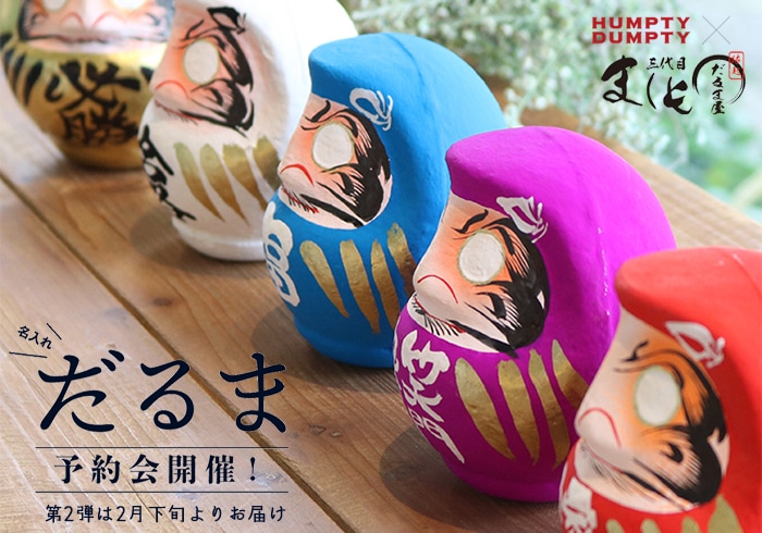 ハンプティーダンプティーオンラインショップ