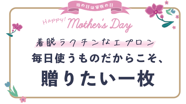 エプロン
