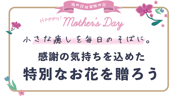 お花ギフト