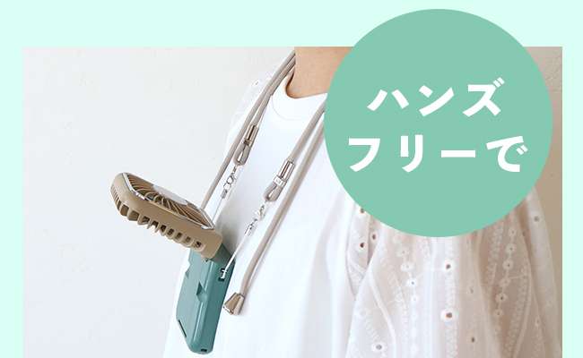 ハンズフリーで
