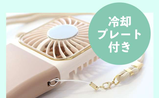 冷却プレート付き
