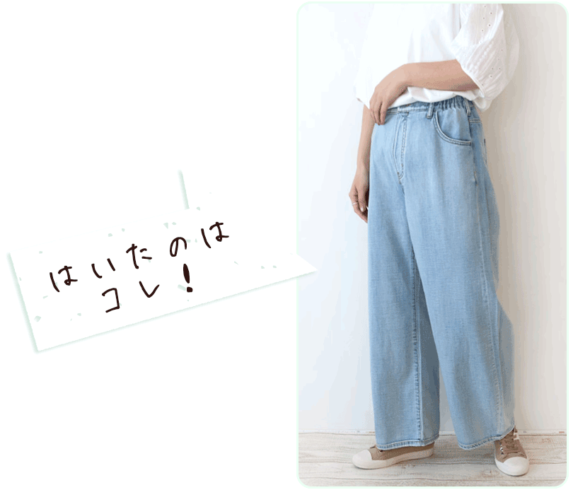 涼やわリネンデニムのNEWカーブパンツ