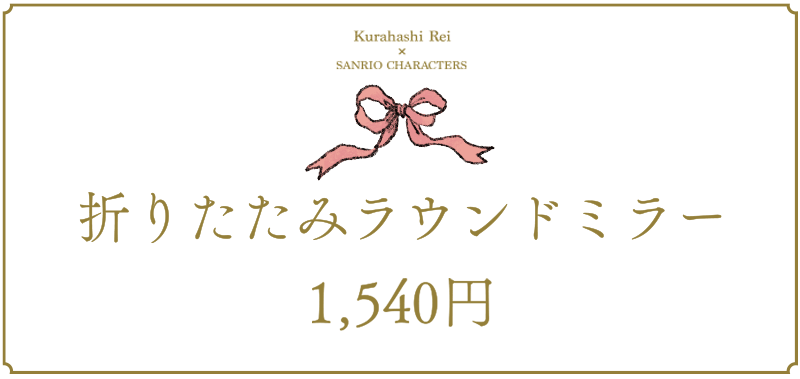 折りたたみラウンドミラー