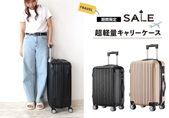 超軽量キャリー