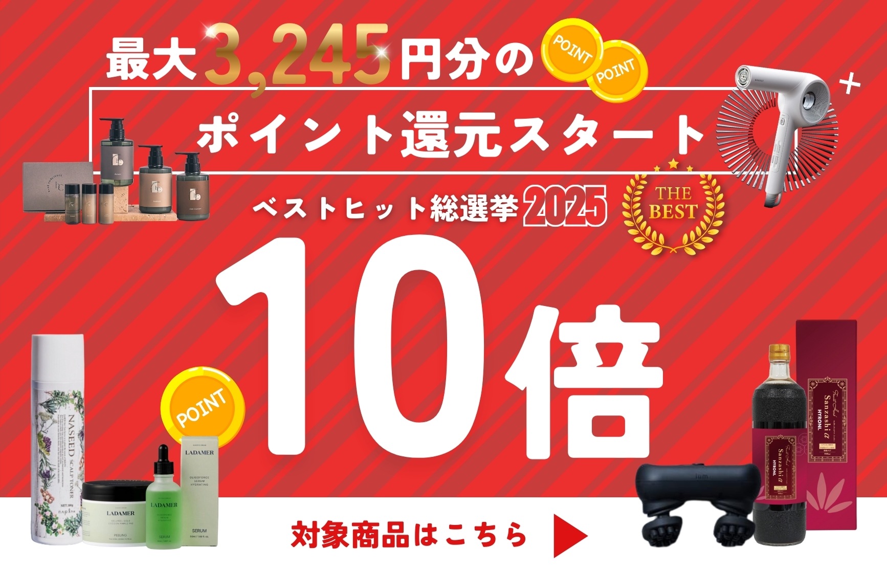 【究極睡眠のプロ】年末ポイント10倍祭り開催!!