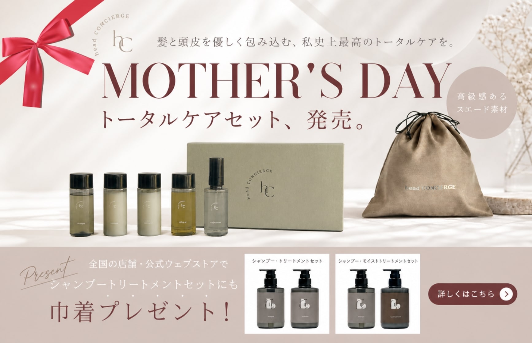 【究極睡眠のプロ】“持ち運べるサロンケア” hCトータルケアセット登場