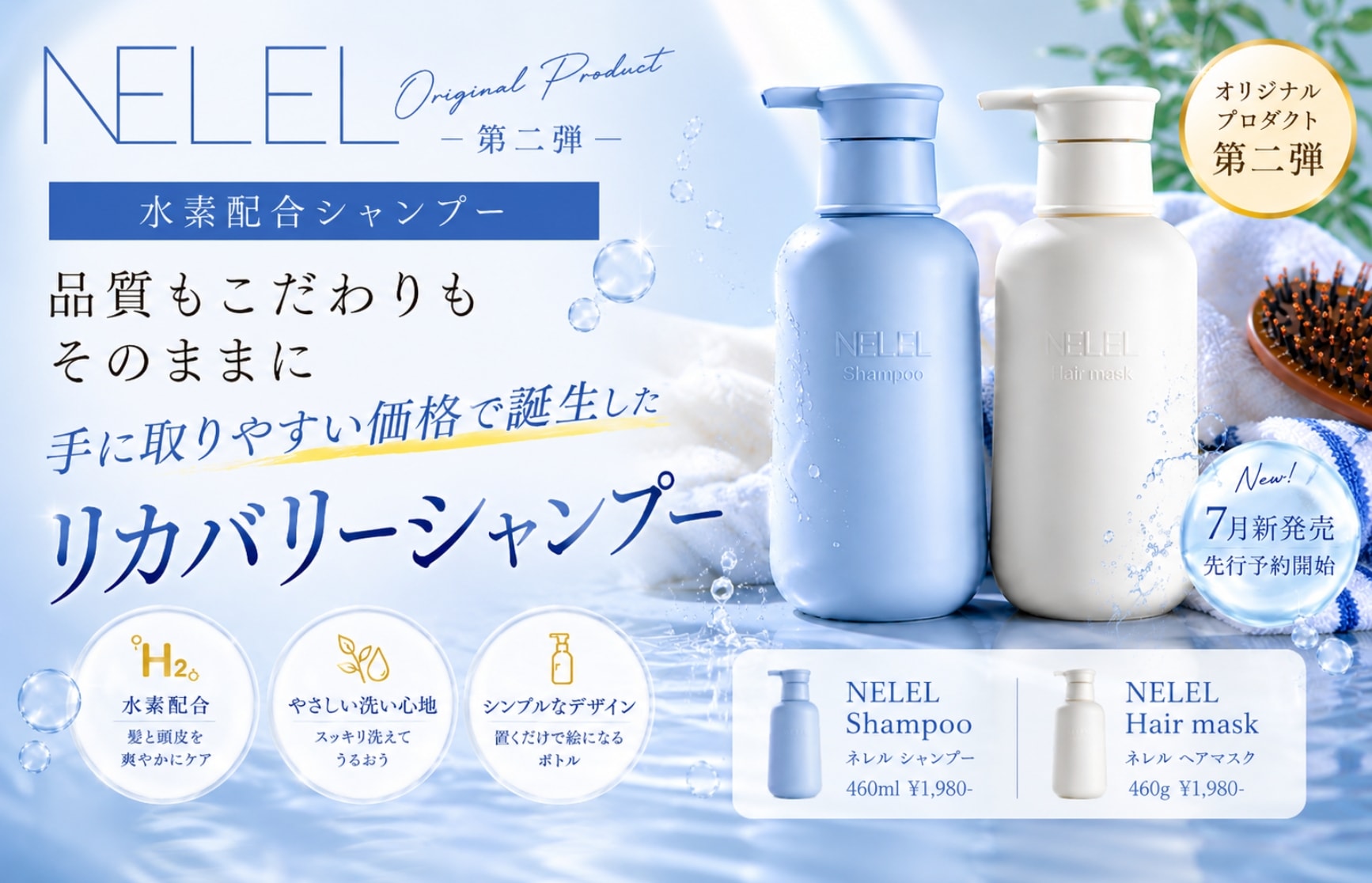 【究極睡眠のプロ】リカバリーシャンプー予約開始！ヘッドコンシェルジュ監修！オリジナルプロダクト第二弾