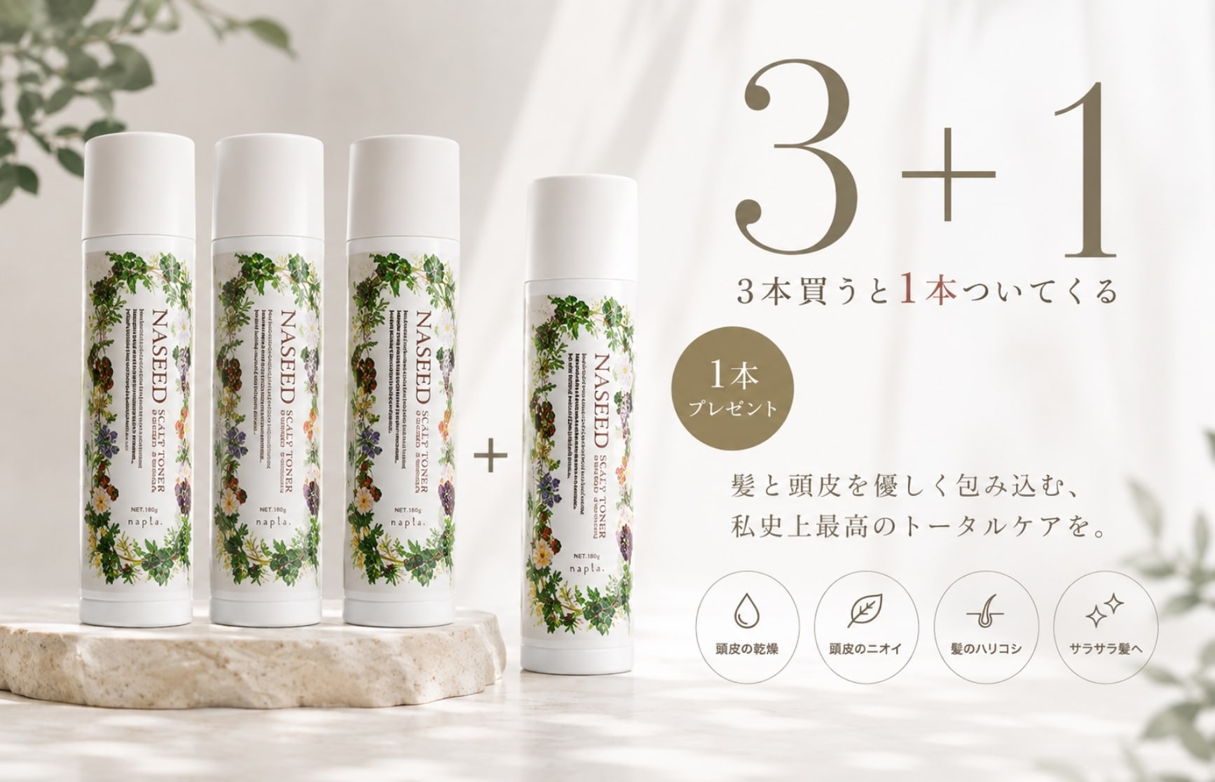 【究極睡眠のプロ】WEBストア限定!3本購入で1本プレゼント!!
