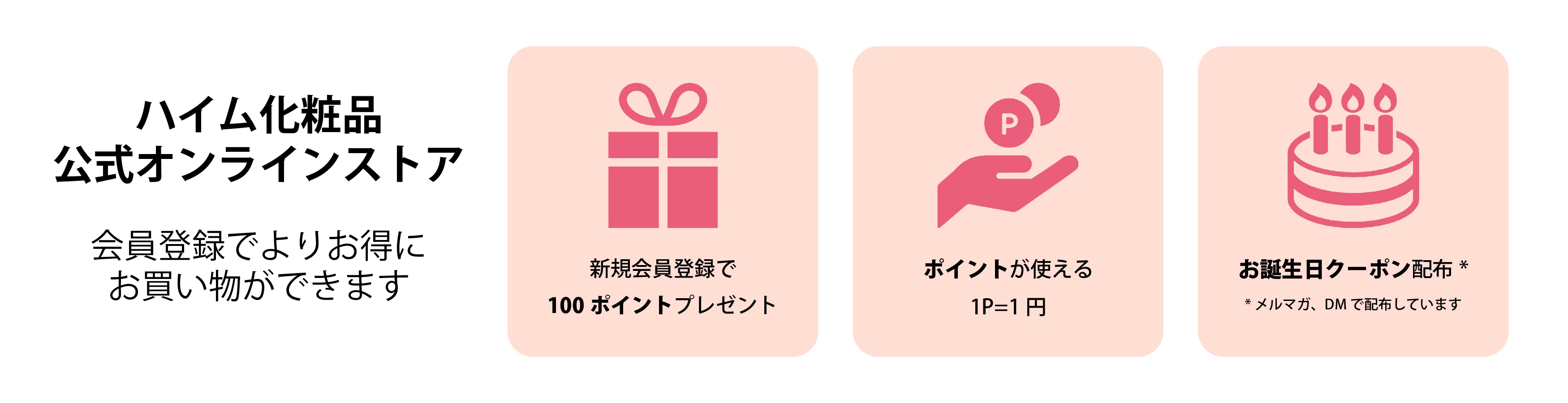 会員特典バナー