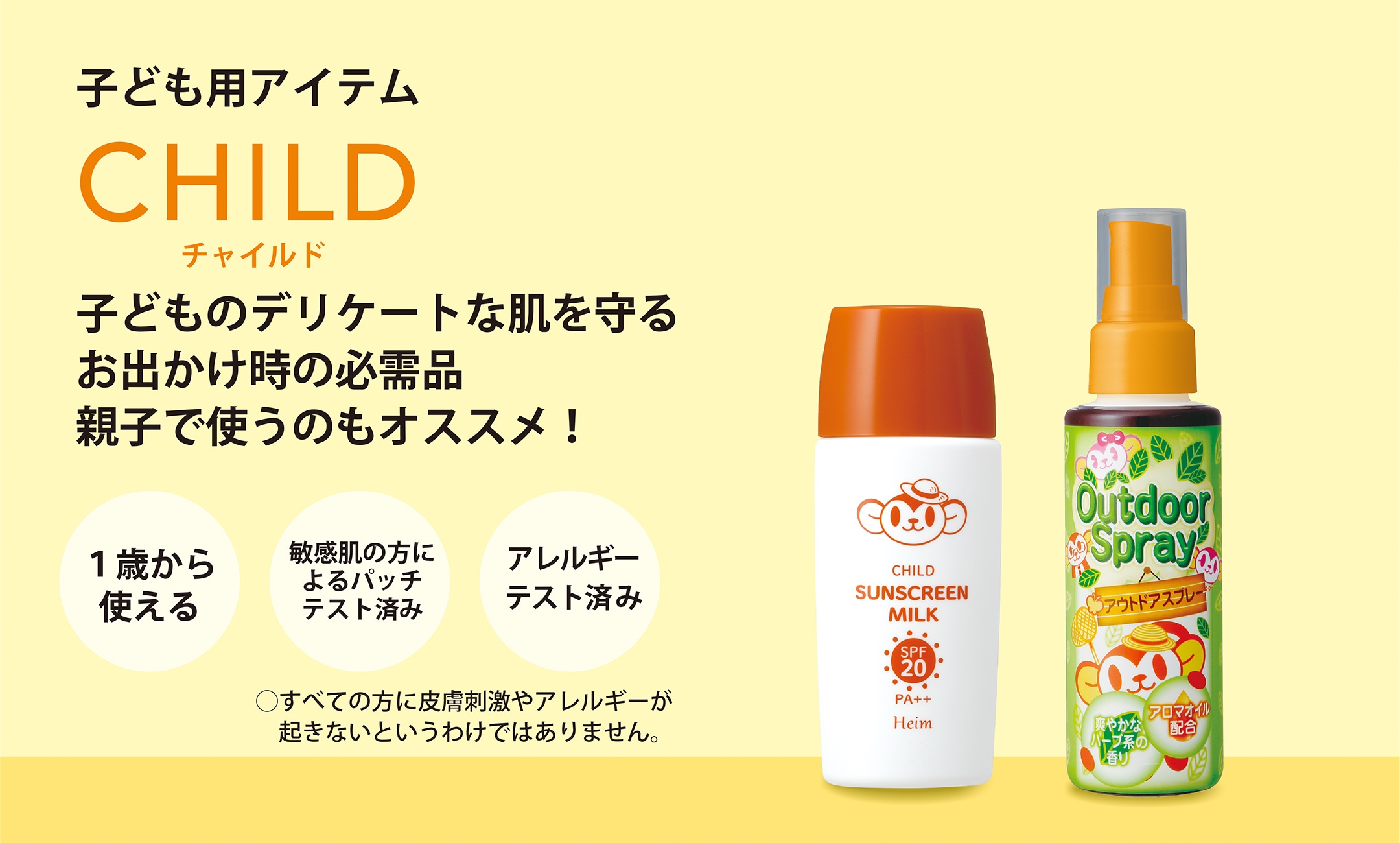 チャイルドシリーズ