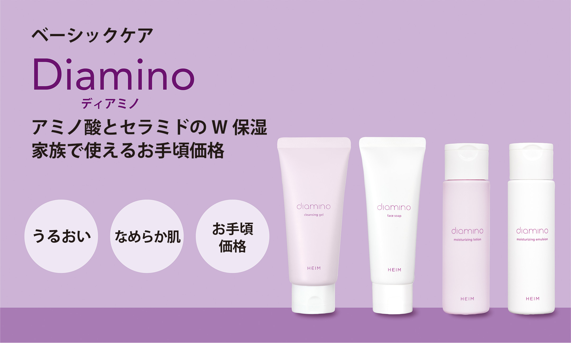 ディアミノシリーズ