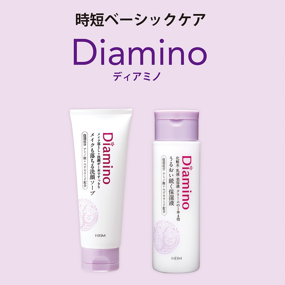 時短ディアミノ