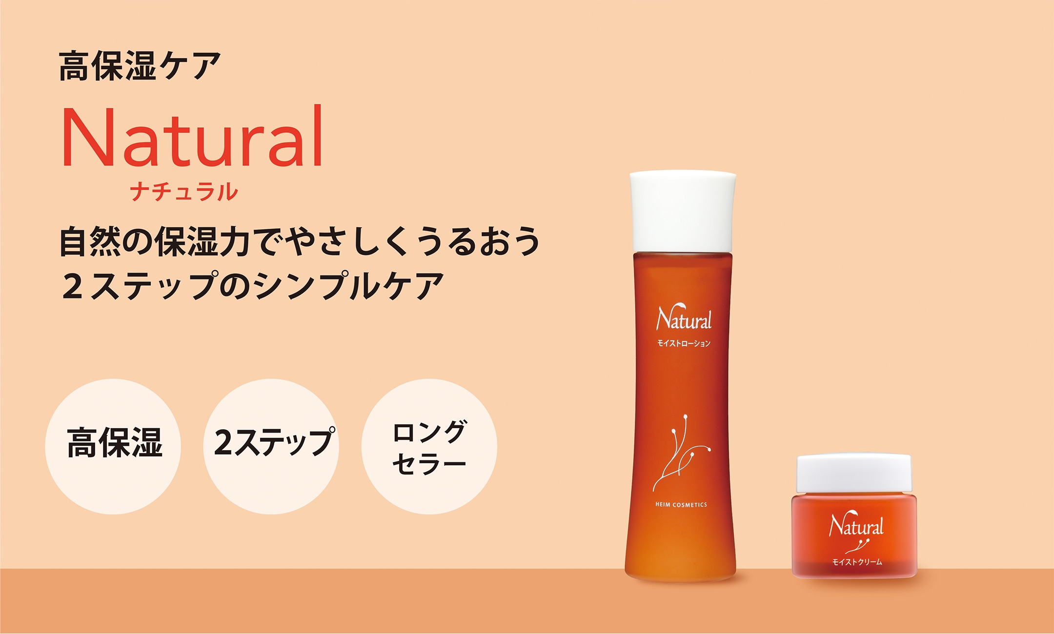 ナチュラルシリーズ