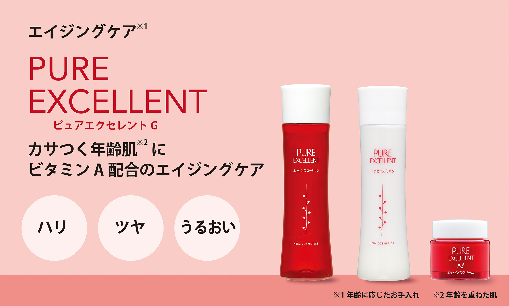 ピュアエクセレントGシリーズ