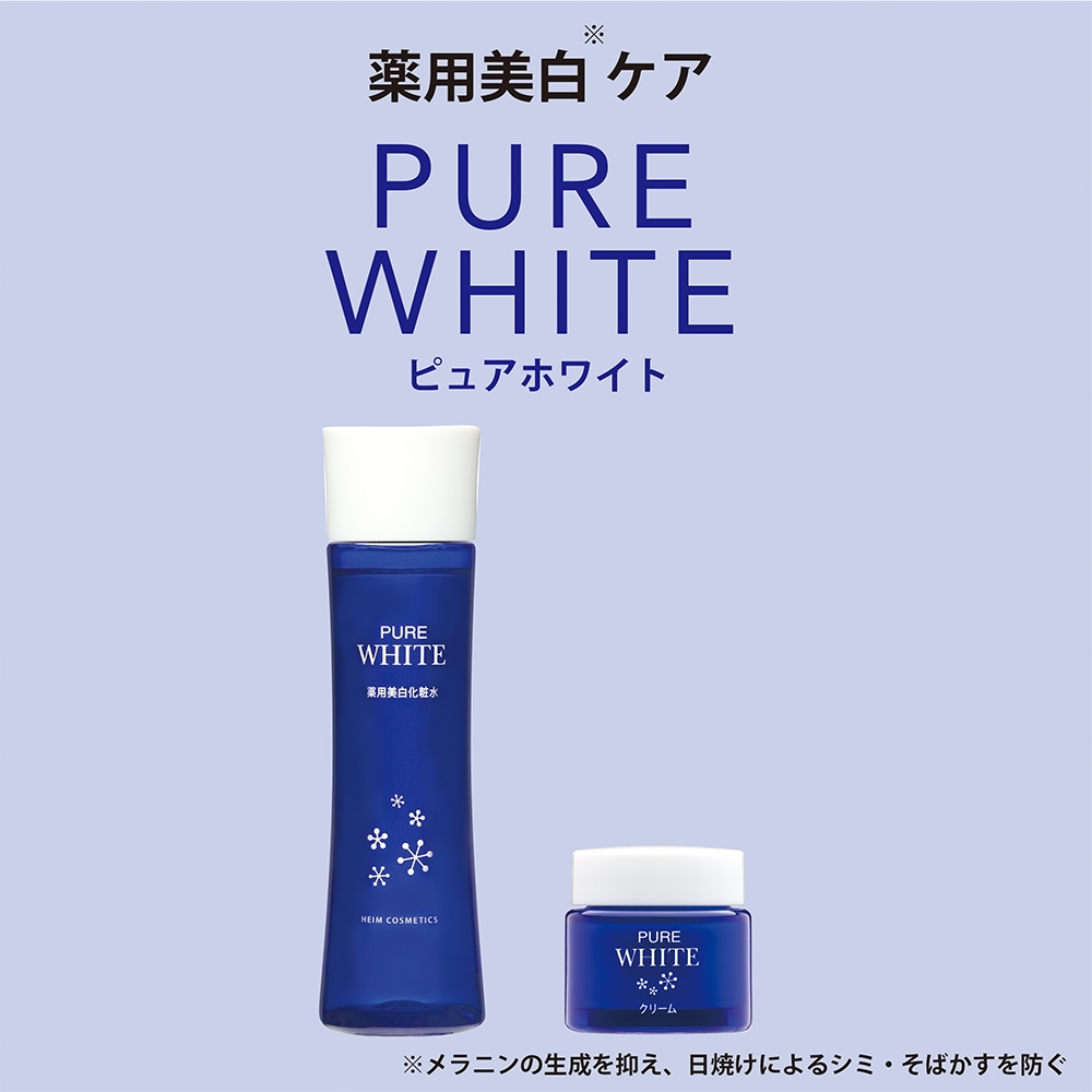 薬用ピュアホワイト