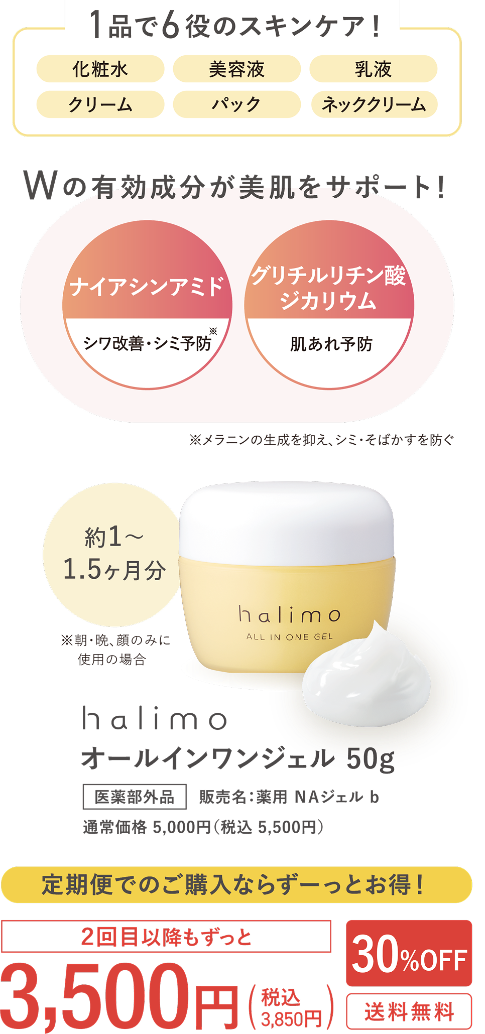 halimo 定期便ガイドページ|ハイム化粧品