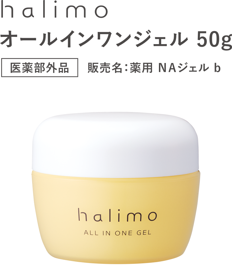 halimo オールインワンジェル 50g