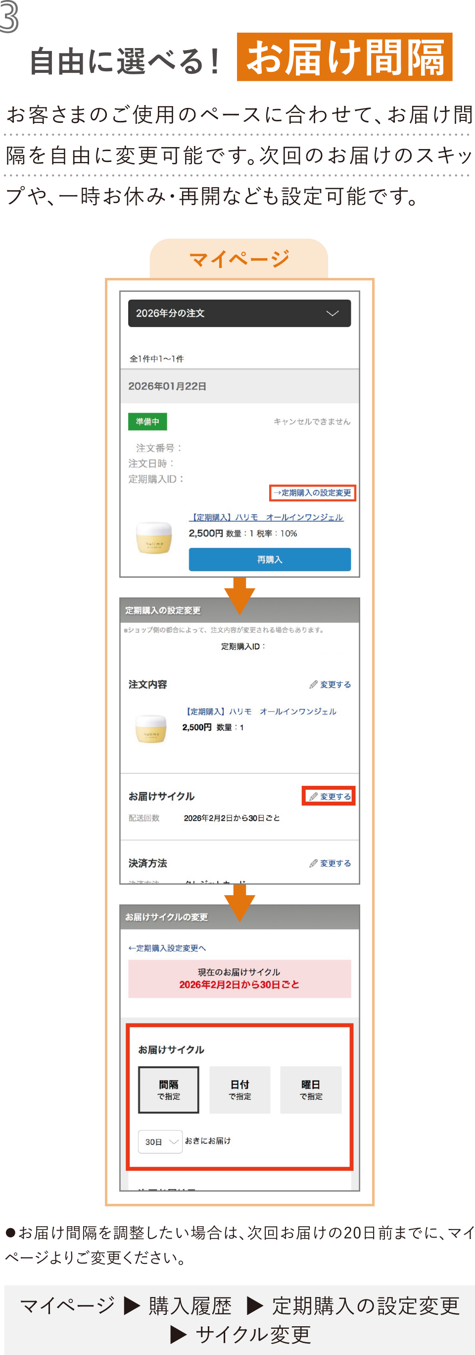 自由に選べる！お届け間隔