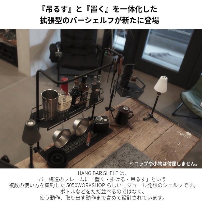 フィフティフィフティワークショップ 5050WORKSHOP ハング バー