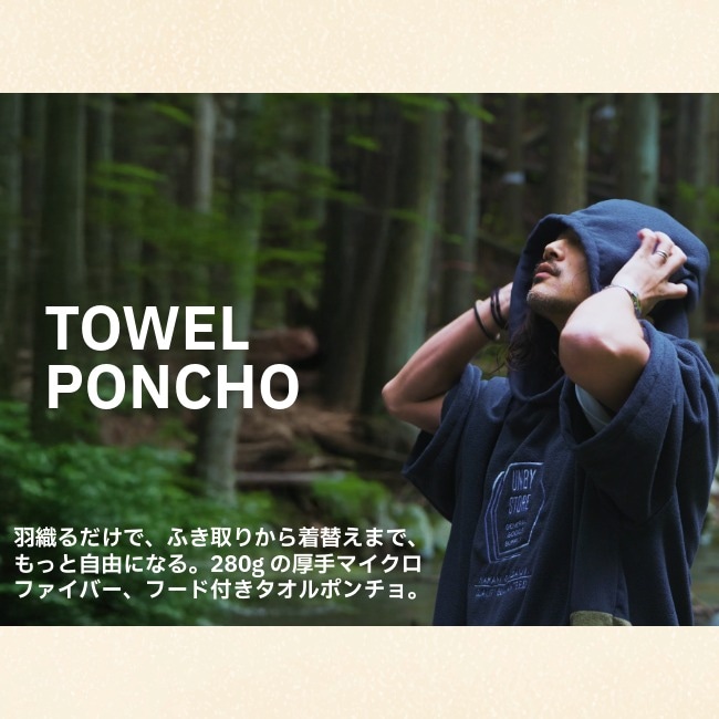 アッソブ AS2OV タオルポンチョ TOWEL PONCHO | GLAGH グラフ
