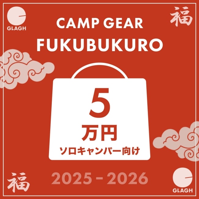 キャンプギア福袋】5万円 ソロキャンパー福袋 2026 | GLAGH グラフ
