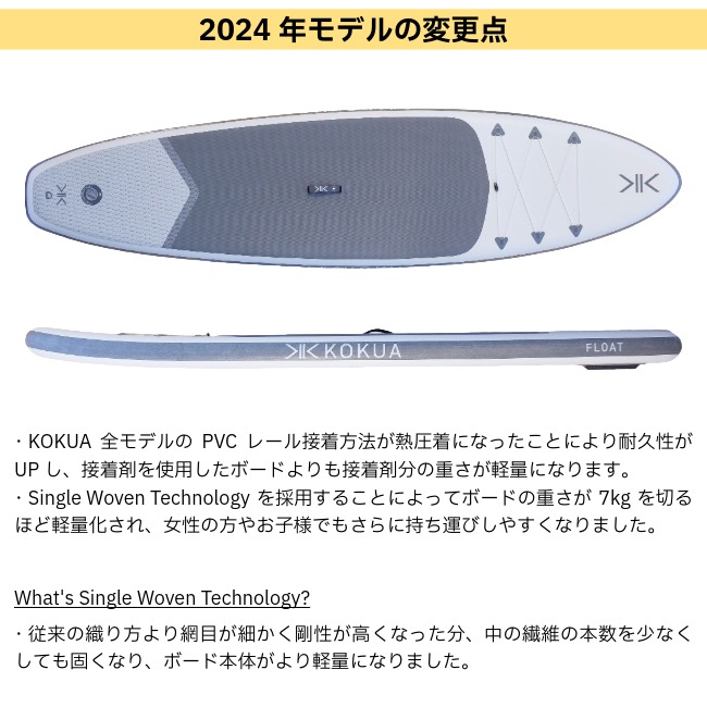 コクア KOKUA フロート FLOAT 10'6