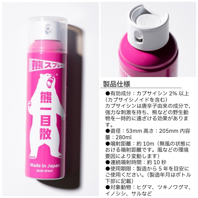 バイオ科学株式会社 熊スプレー 熊一目散 ホルダー付き | GLAGH グラフ