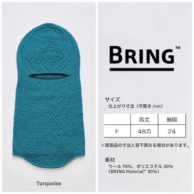 ブリング BRING ワンダーウェア バラクラバ ユニセックス WUNDERWEAR