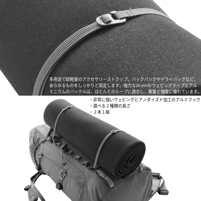 エクスペド EXPED アクセサリーストラップ 60cm （2本セット）Acc