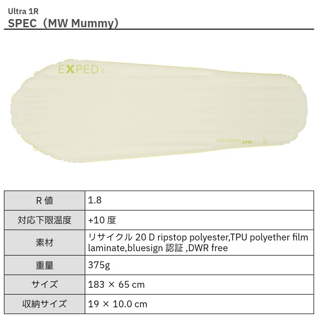 エクスペド EXPED ウルトラ 1R MWMummy Ultra 1R MWMummy | GLAGH グラフ