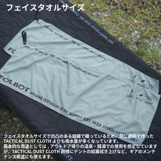 globe　ツアータオル　小室氏使用？ フォルボット FOLBOT タクティカルジムタオル セージグリーン TACTICAL