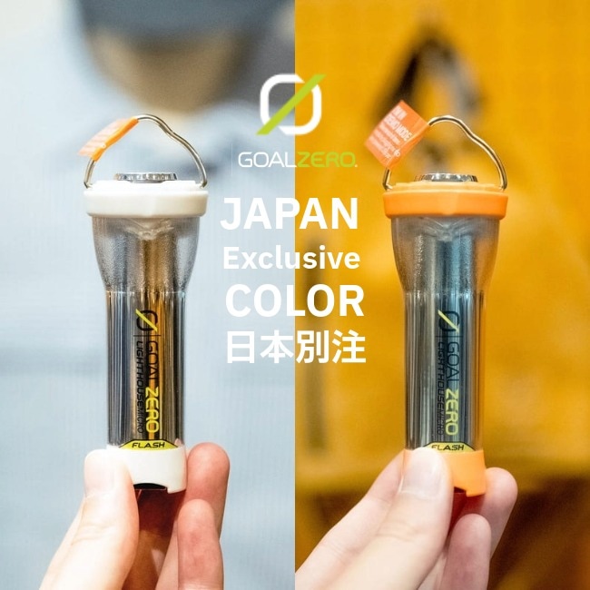 ゴールゼロ GOALZERO ライトハウス マイクロ フラッシュ Lighthouse