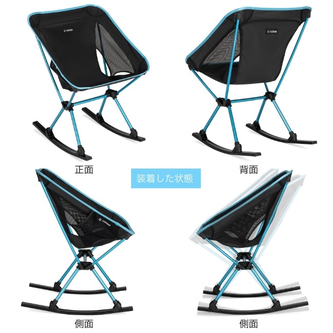 ヘリノックス Helinox ロッキングフット チェアワン（re） | GLAGH グラフ