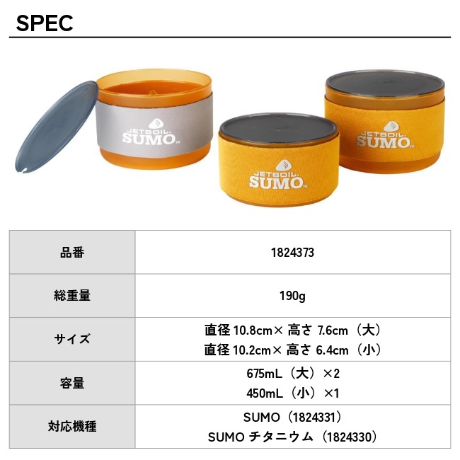 ジェットボイル JETBOIL SUMOコンパニオンボウルセット | GLAGH グラフ