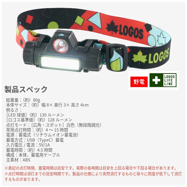 ロゴス LOGOS 野電 2WAY ヘッドライト・USB | GLAGH グラフ ロゴス LOGOS 野電 2WAY ヘッドライト・USB | GLAGH グラフ