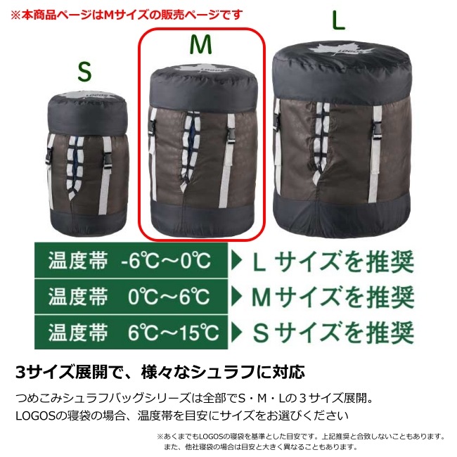 ロゴス LOGOS 楽らく！つめこみシュラフバッグ M（0～6℃用） | GLAGH