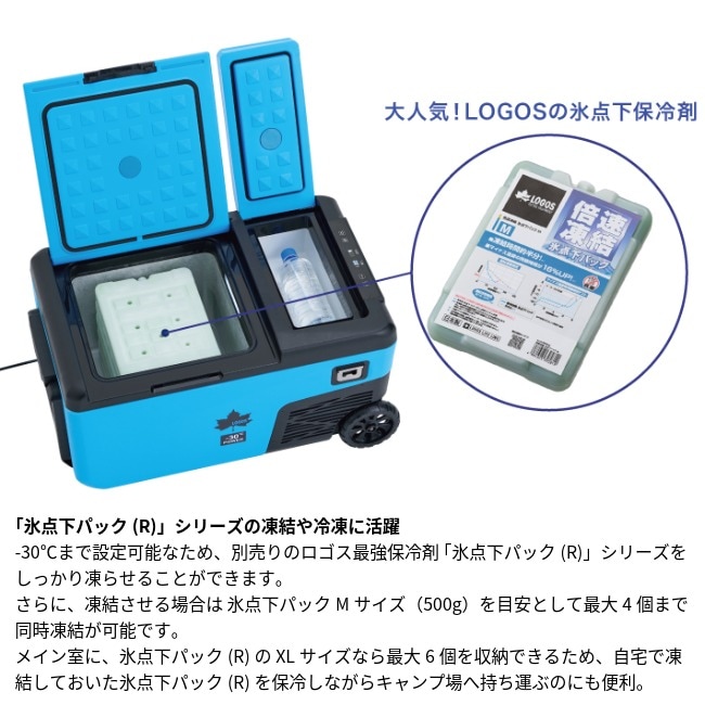 ロゴス LOGOS 野電 エレキャン・凍結冷凍冷蔵庫 25-BF（-30℃/20℃ 2ドア
