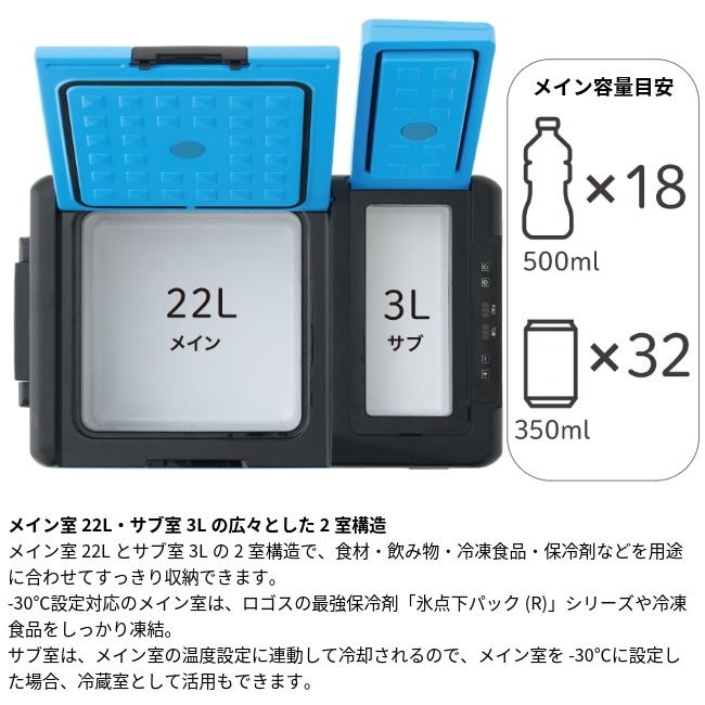 ロゴス LOGOS 野電 エレキャン・凍結冷凍冷蔵庫 25-BF（-30℃/20℃ 2ドア